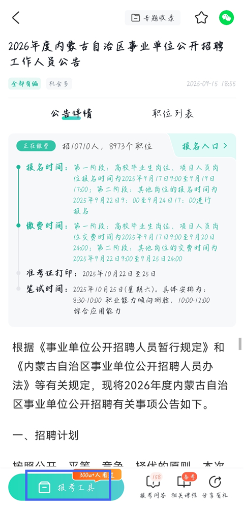 公考雷达  最新版