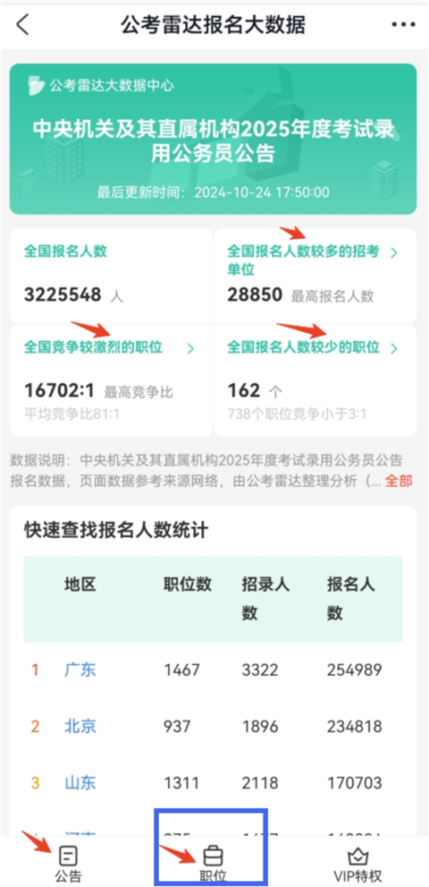 公考雷达  最新版