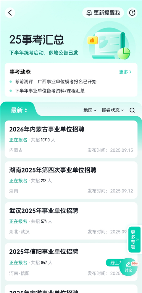 公考雷达  最新版