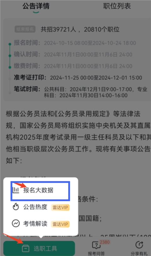 公考雷达  最新版