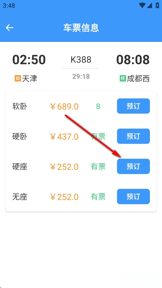 火车票高铁智查