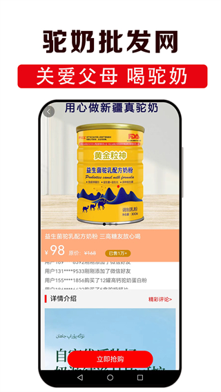 驼奶批发网截图1