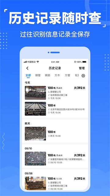 数钢管截图3