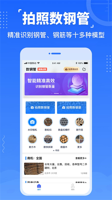数钢管截图0