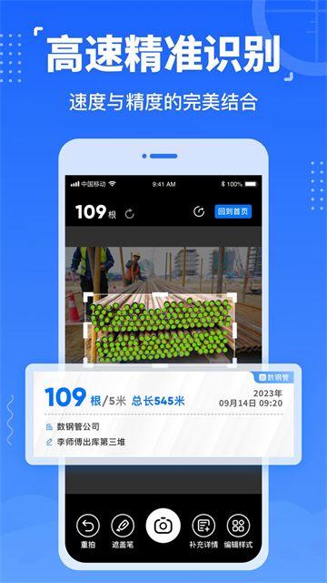 数钢管截图1