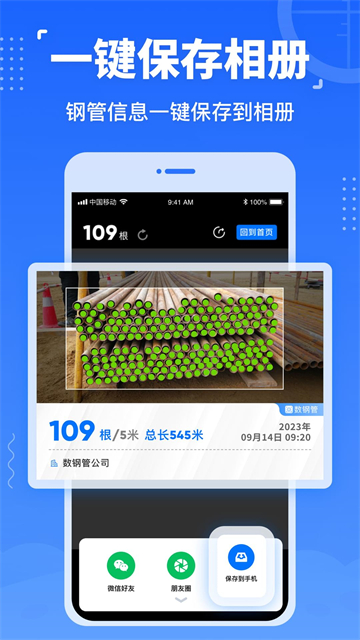 数钢管截图2