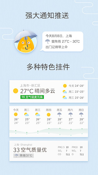 我的天气最新版截图1