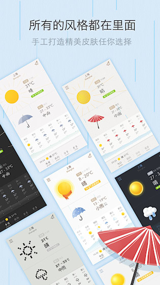 我的天气最新版截图2