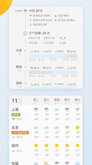 我的天气最新版截图3