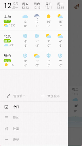 我的天气最新版