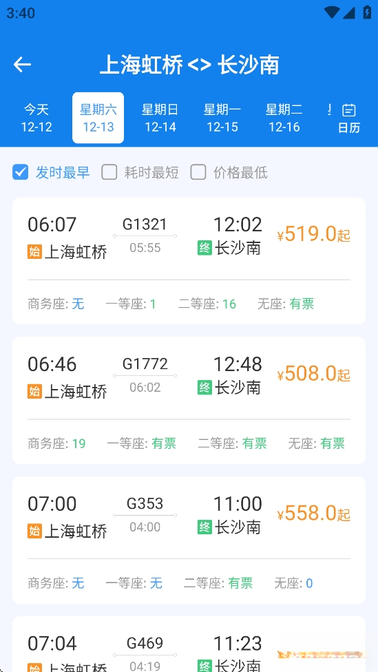火车票高铁智查截图2