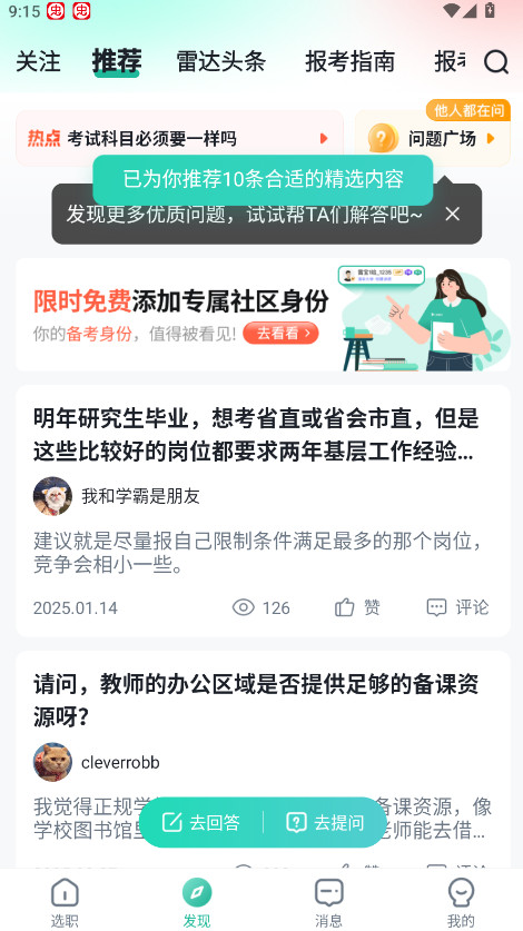 公考雷达  最新版截图2