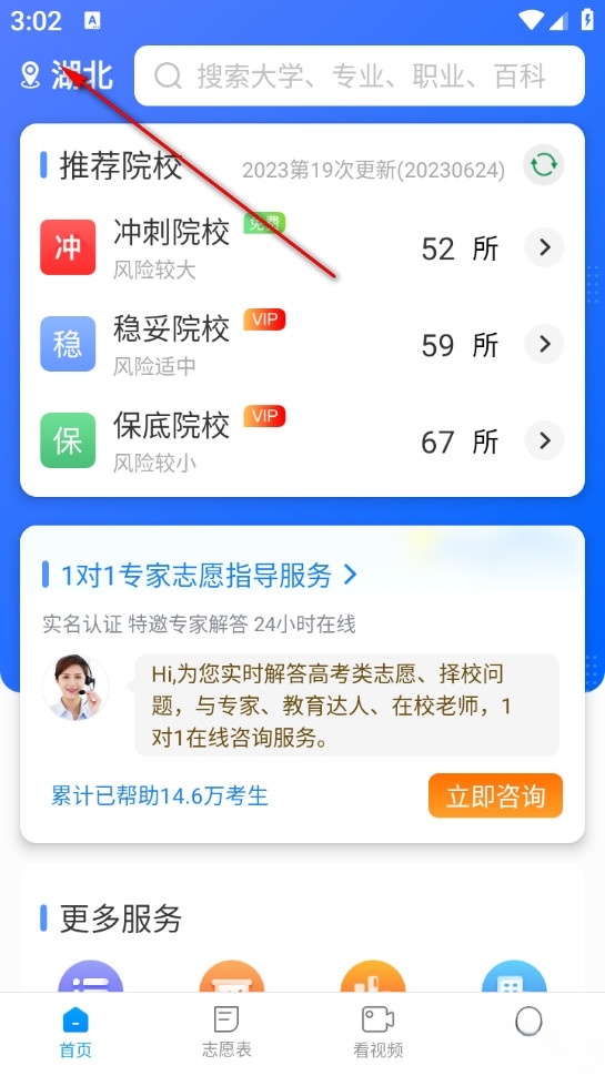 志愿填报