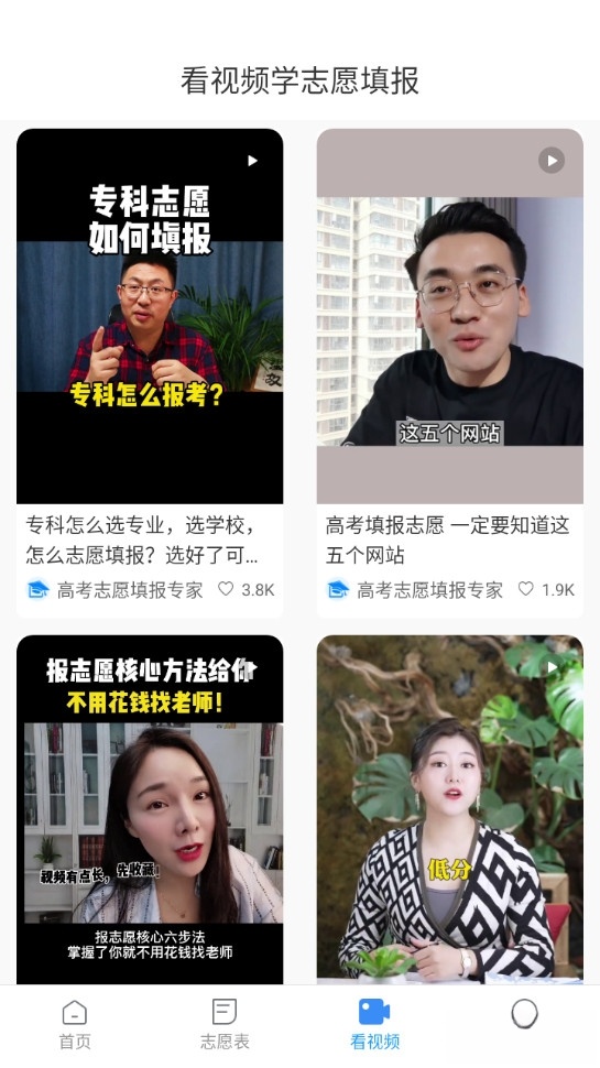 志愿填报截图2