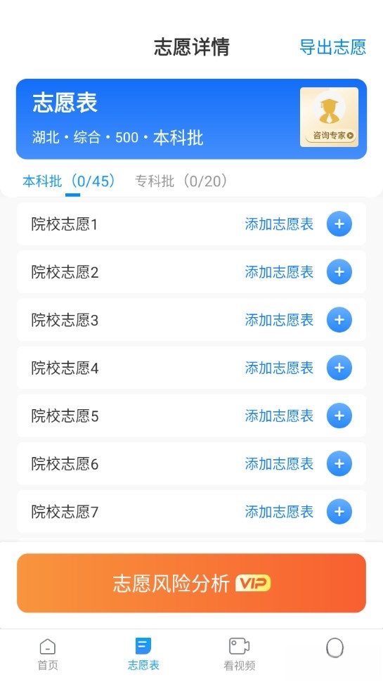 志愿填报截图1