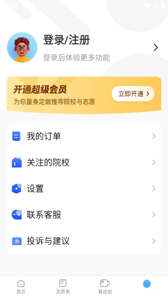 志愿填报截图4