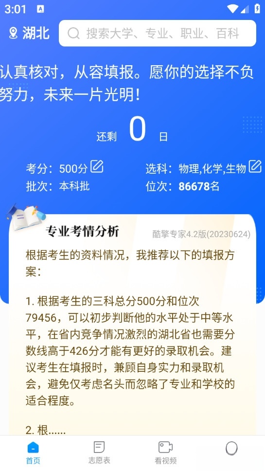 志愿填报截图0