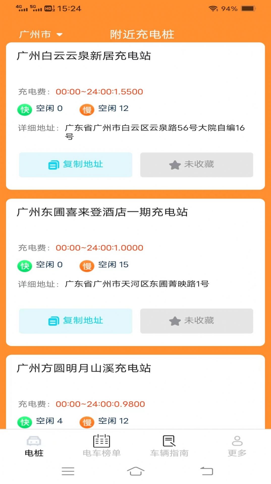 龙马充电截图2