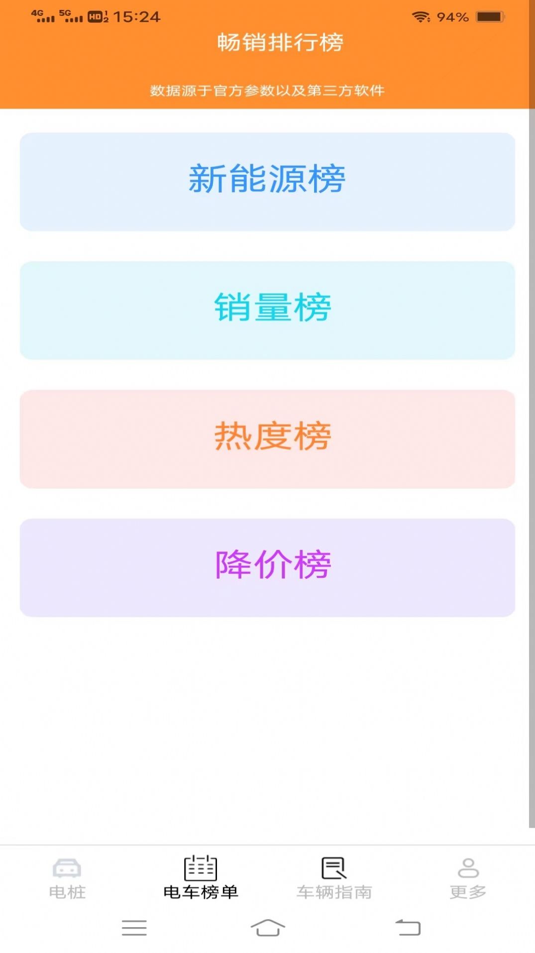 龙马充电截图1