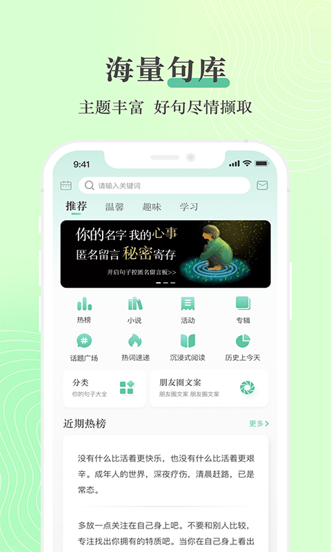 句子控安卓版截图3