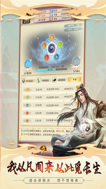 想不想修真应用宝版截图1