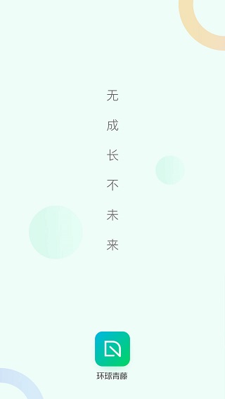 环球青藤截图2