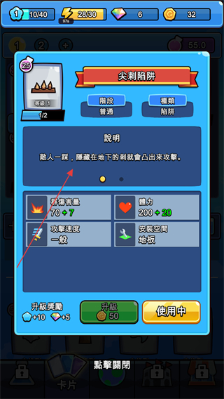 陷阱大师合并防御中文版
