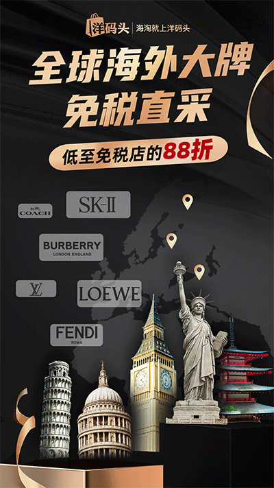 洋码头截图3