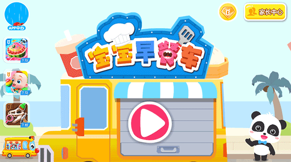 宝宝早餐车游戏  安卓版