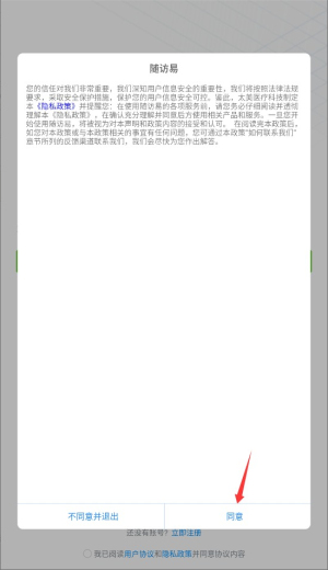 随访易