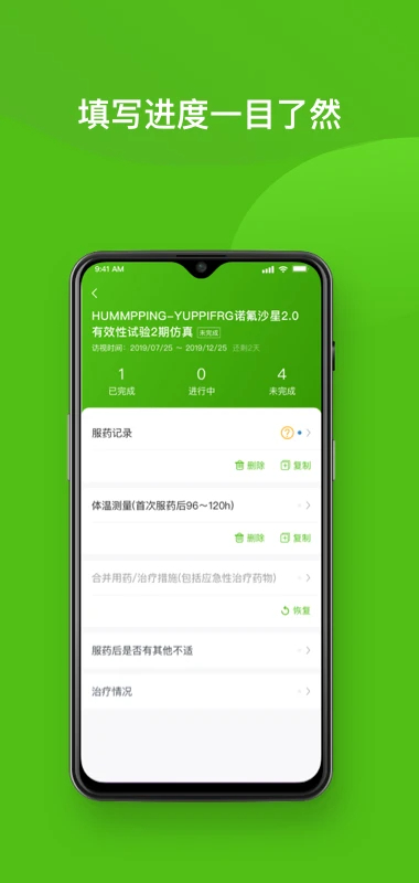 随访易截图0
