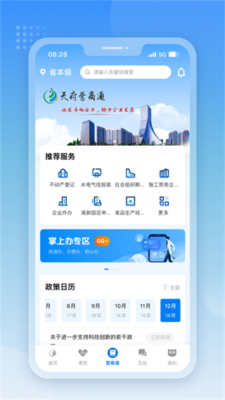 天府通办截图1