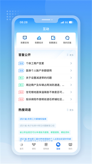 天府通办截图4