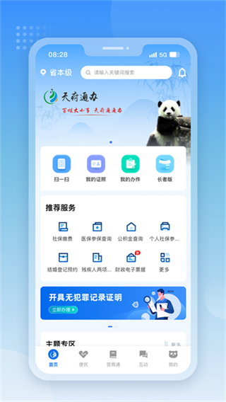 天府通办截图0