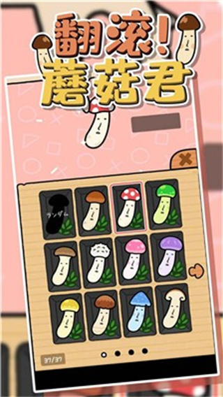 翻滚蘑菇君截图3