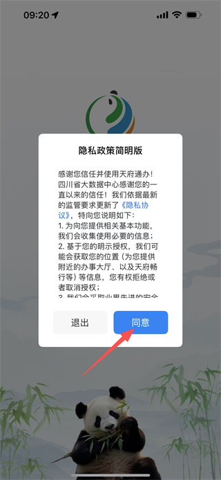 天府通办