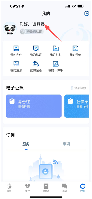 天府通办