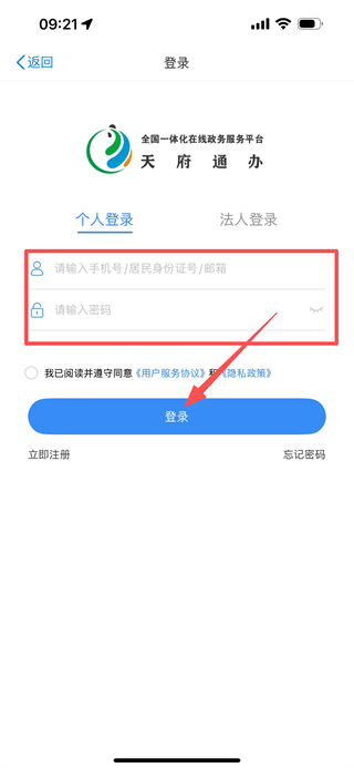 天府通办