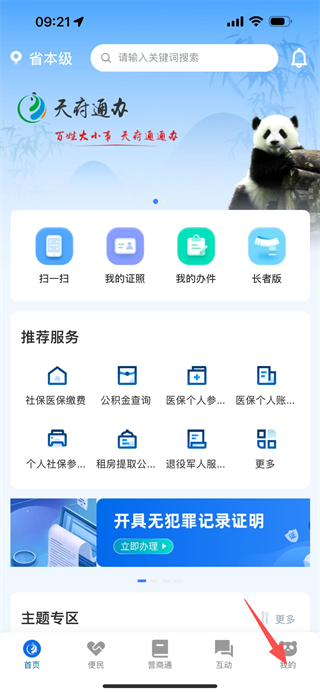天府通办