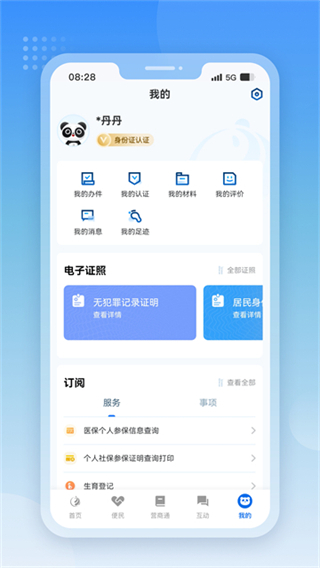 天府通办