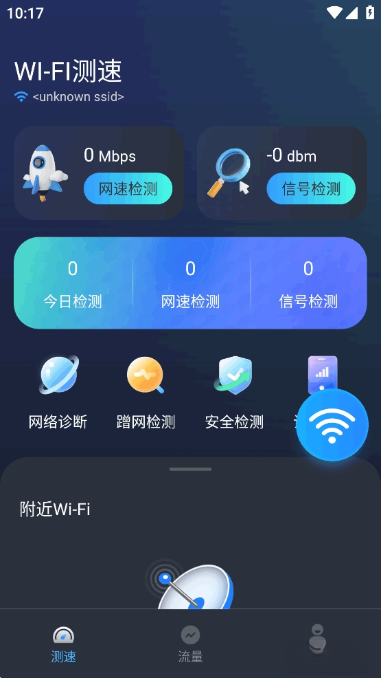 WiFi免费连接钥匙截图1