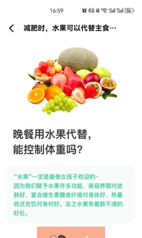 闪瘦轻断食截图0