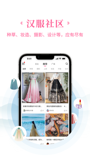 汉服荟截图1