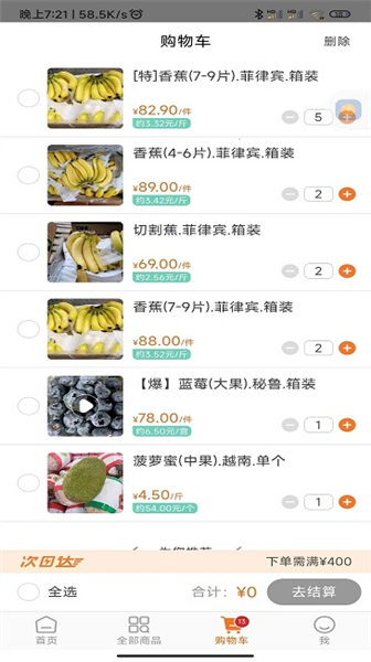果速送截图3
