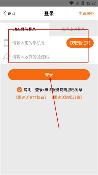 果速送