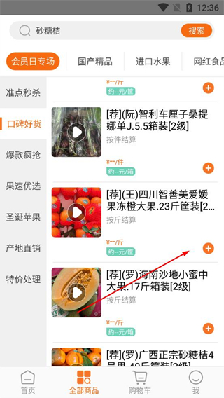 果速送
