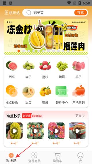 果速送