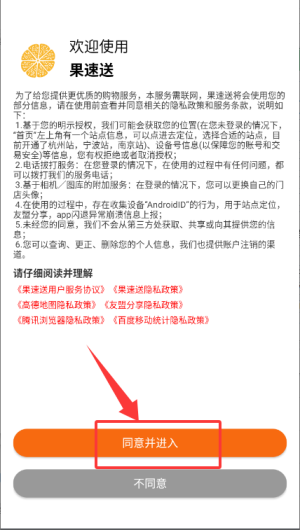 果速送