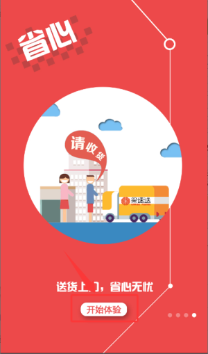 果速送