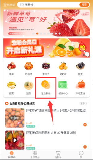果速送